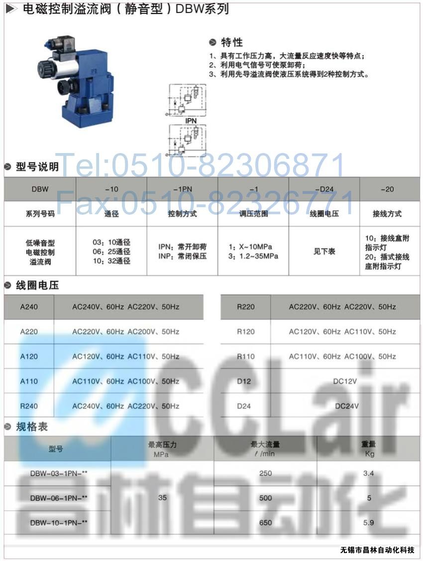  DBW-10-1PN-1-A110-10，DBW-10-1PN-3-A110-10電磁控制溢流閥，電磁控制溢流閥價格，電磁控制溢流閥生產(chǎn)廠家，