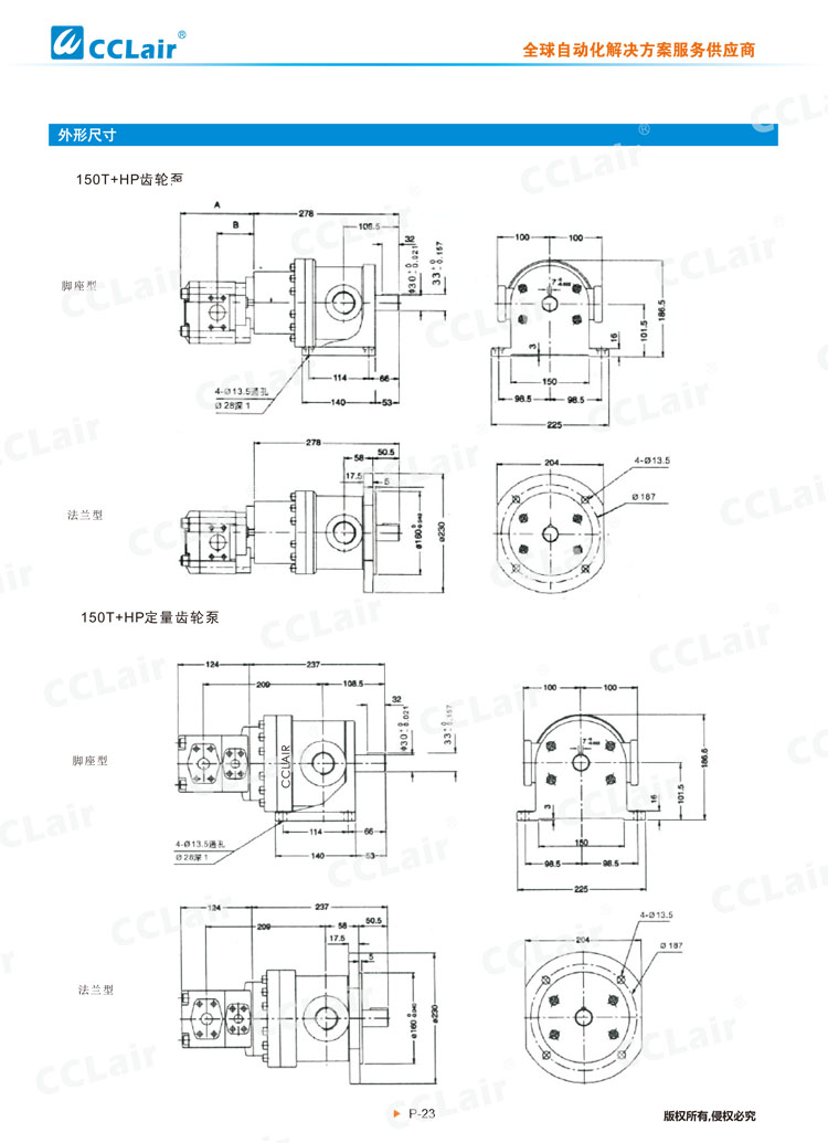 50T+HP，150T+HP定量高低壓組合泵-3