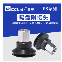 電子吸嘴機(jī)械手配件PS-10JM，PS-15JM，PS-20JM，PS-25JM，PS-30JM，PS-35JM，PS-40JM，PS-50JM，PS-10JF，PS-15JF，PS-20JF，PS-25JF，PS-30JF，PS-35JF，PS-40JF，PS-50JF真空吸盤附接頭硅膠