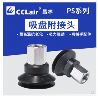 真空吸盤附接頭機(jī)械手配件PS-10JM-N， PS-15JM-N，PS-20JM-N，PS-25JM-N，PS-30JM-N，PS-35JM-N，PS-40JM-N，PS-50JM-N，PS-10JF-N，PS-15JF-N，PS-20JF-N，PS-25JF-N，PS-30JF-N，PS-35JF-N，PS-40JF-N，PS-50JF-N電子吸嘴