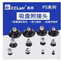 真空吸盤附接頭PS-10M-N， PS-15M-N，PS-20M-N，PS-25M-N，PS-30M-N，PS-35M-N，PS-40M-N，PS-50M-N，PS-10F-N，PS-15F-N，PS-20F-N，PS-25F-N，PS-30F-N，PS-35F-N，PS-40F-N，PS-50F-N機(jī)械手配件電子吸嘴