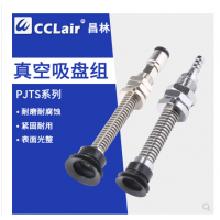 50mm真空吸盤氣動(dòng)嘴PJTS-6-3，PJTS-6-10，PJTS-6-15，PJTS-625，PJTS-8-3,PJTS-8-10,PJTS-8-15,PJTS-8-25,PJTS-10-4，PJTS-10-10，PJTS-10-20，PJTS-10-30，PJTS-15-4，PJTS-15-10，PJTS-15-20,PJTS-15-30，PJTS-20-4，PJTS-20-10，PJTS-20-20，PJTS-20-30，PJTS-25-6，PJTS-25-15，PJTS-25-30