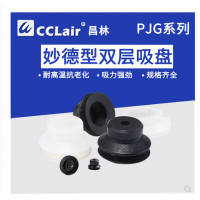 真空吸盤強(qiáng)力重載硅膠吸嘴PJG-6-S，PJG-8-S，PJG-10-S，PJG-15-S，PJG-20-S，PJG-25-S，PJG-30-S，PJG-35-S，PJG-40-S，PJG-50-S，PJG-60-S，PJG-80-S，PJG-6-N，PJG-8-N，PJG-10-N，PJG-15-N，PJG-20-N，PJG-25-N，PJG-30-N，PJG-35-N，PJG-40-N，PJG-50-N，PJG-60-N，PJG-80-N
