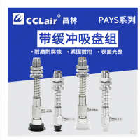 平面薄型吸盤水平真空口帶緩沖PAYS-10A-4-,PAYS-10A-10-,PAYS-10A-20-,PAYS-10A-30-,PAYS-15A-4-，PAYS-15A-10-，PAYS-15A-20-，PAYS-15A-30-,PAYS-20A-4-,PAYS-20A-10，PAYS-20A-20-,PAYS-20A-30-,PAYS-25-6-,PAYS-25A-15-,25A-30-,PAYS-20A-50-,PAYS-30-6-,PAYS-30-15-,PAYS-30-30-
