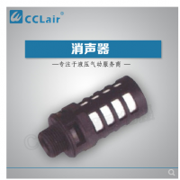 塑料消聲器-1/8，小-1/4，大-1/4，大-3/8，大-1/2，大-3/4，大-1寸，大體 電磁閥消聲器 氣動消聲器