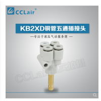 SMC型外螺五通插接頭KB2XD04-06，KB2XD04-00，KB2XD06-08，KB2XD06-00，