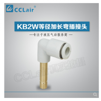 SMC型等徑加長(zhǎng)彎插接頭KB2W04-99，KB2W06-99，KB2W08-99，KB2W10-99，KB2W12-99，