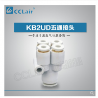 SMC型五通接頭KB2UD04-06，KB2UD06-08