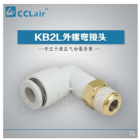 SMC型外螺彎接頭KB2L04-M5，KB2L04-M6，KB2L04-01S，KB2L04-02S，KB2L06-M5，KB2L06-M6，KB2L06-01S，KB2L06-02S，KB2L06-03S，KB2L08-M5，KB2L08-01S，KB2L08-02S，KB2L08-03S，KB2L08-04S，KB2L10-01S，KB2L10-02S，KB2L10-03S，KB2L10-04S，