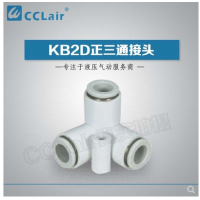SMC型正三通接頭KB2D04-00，KB2D06-00，KB2D08-00，KB2D10-00，KB2D12-00，