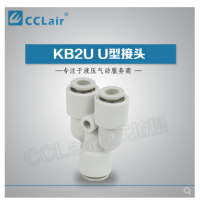 SMC型U型接頭KB2U04-00，KB2U06-00，KB2U08-00，KB2U10-00，KB2U12-00，KB2U16-00，