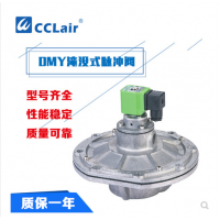 高原型淹沒式脈沖閥DMY-25，DMY-40S，DMY-62S，DMY-50S，DMY-76S，DMY-80，