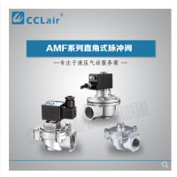 ASCO型直角式脈沖閥AMF-20A，AMF-20，AMF-25，AMF-40，AMF-50，AMF-65，