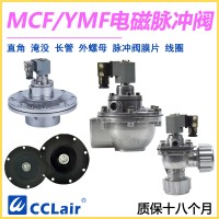 MCF-Z-20A，MCF-15，MCF-Z-15，MCF-Z-20，MCF-40，MCF-Z-40S，MCF-50，MCF-Z-50S，MCF-65，MCF-Z-62S，MCF-20，MCF-Z-20P，MCF-25，MCF-Z-25P，MCF-35，MCF-Z-35，MCF-20B，MCF-Z-20J，MCF-25B，MCF-Z-25J，直角式脈沖閥