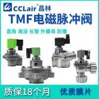 TMF-Y-25，TMF-DY-25，TMF-Y-40S，TMF-DY-40S，TMF-Y-50S，TMF-Y-76S，TMF-DY-76S，TMF-Y-89A，TMF-DY-50S，TMF-Y-62S，TMF-DY-62S，高原淹沒(méi)電磁脈沖閥