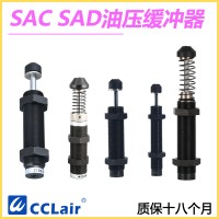 SAD-1410N，SAD-1410C，SAD-2016N，SAD-2016C，SAD-2525N，SAD-2525C，SAD-2540C，緩沖器，臺(tái)灣氣立可CHELIC型 SAC不可調(diào)式油壓