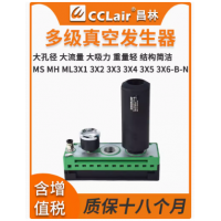 MS3X1/X2/X3/X4/X5/X6-B-N， MS3X1/X2/X3/X4/X5/X6-B-A， ML3X1/X2/X3/X4/X5/X6-B-N， MH3X1/X2/X3/X4/X5/X6-B-N，MS高真空型多級真空發(fā)生器